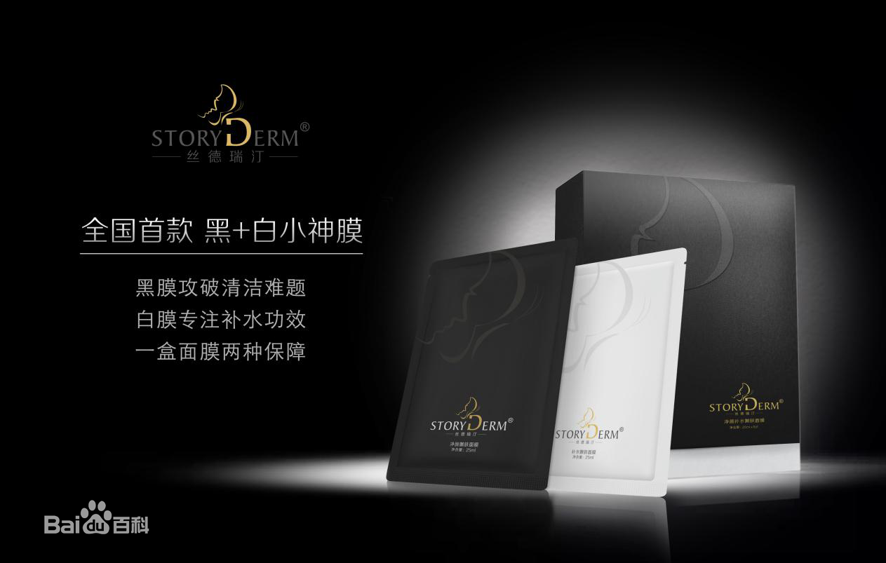 广州丝德瑞汀化妆品有限公司