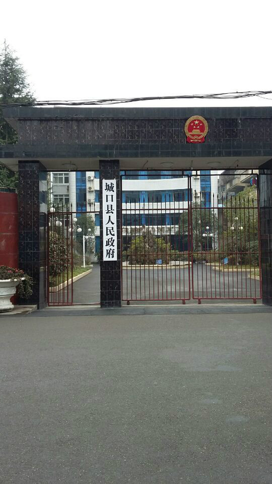  p>城口县人民政府是重庆市城口县的国家行政管理机关,是我国历史上第