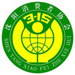 沈阳消费者协会