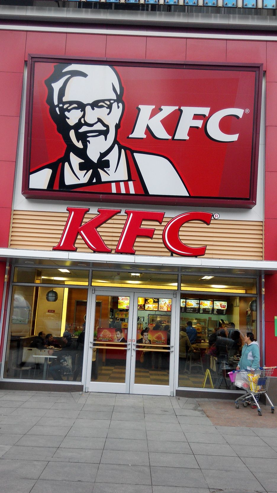 肯德基(淡村餐厅)