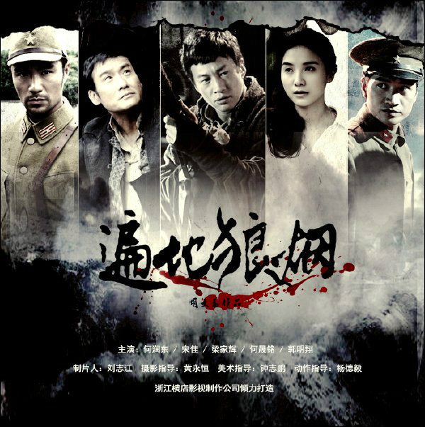  p>《遍地狼烟》是浙江横店影视制作有限公司出品,由 a href="#" data