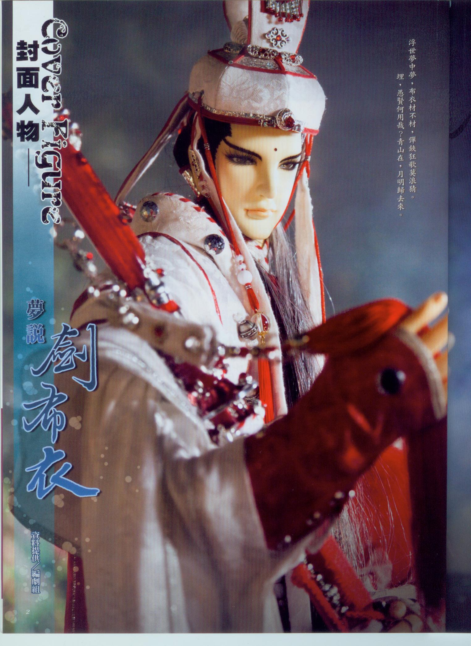 霹雳布袋戏/155118" data-lemmaid="155118">霹雳布袋戏 /a>虚拟人物