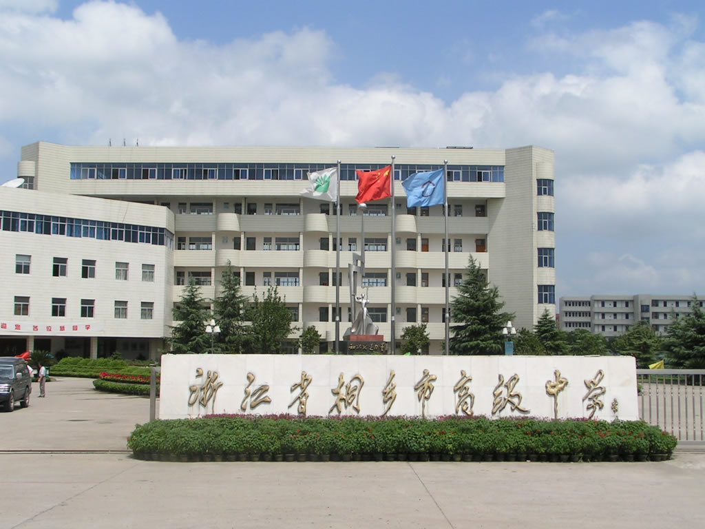  p>浙江省一级重点中学—— 桐乡市高级中学,位于中国 a target="