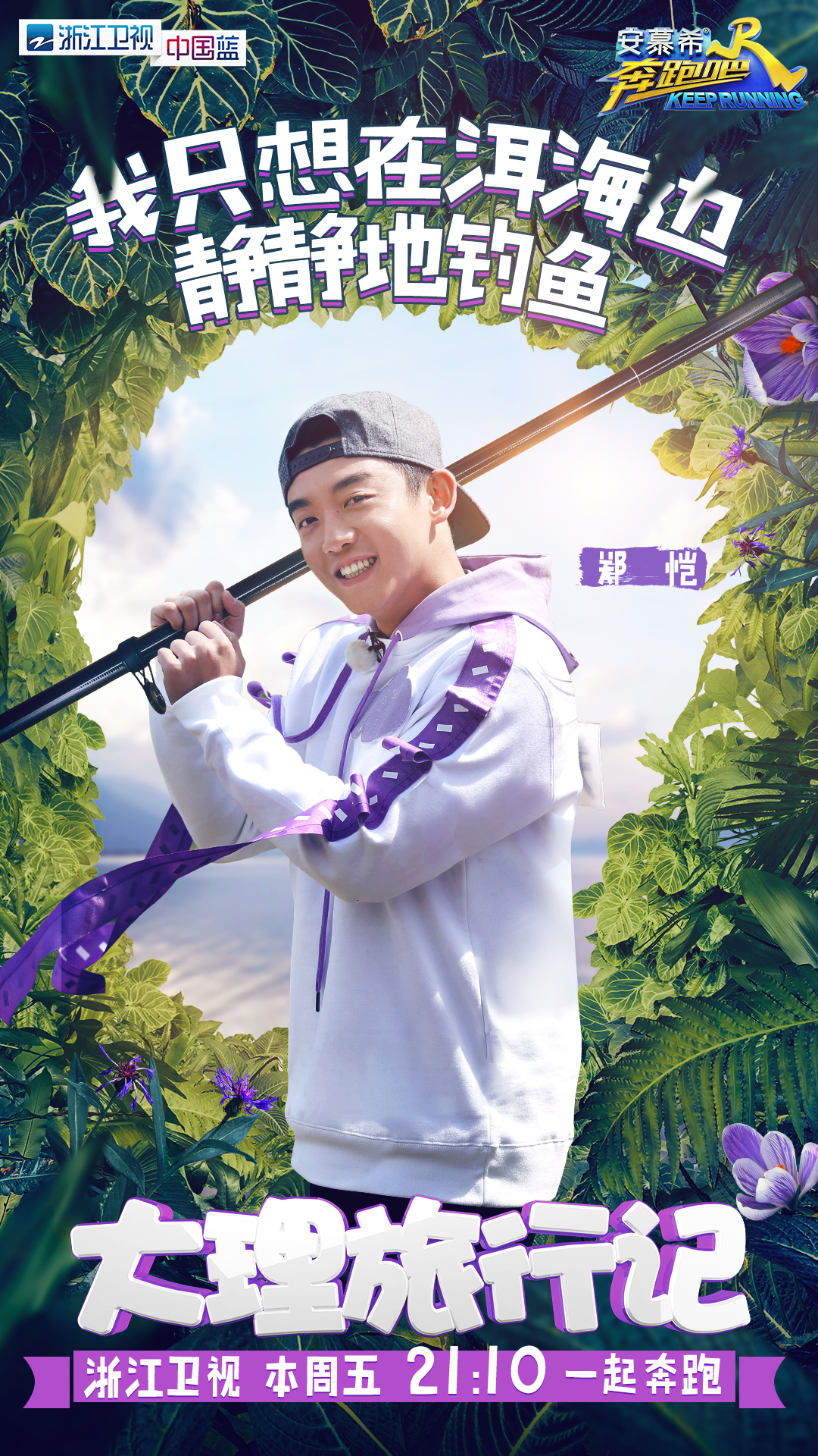 奔跑吧兄弟第五季