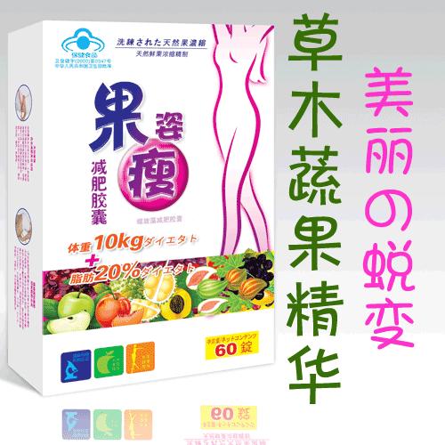  p>果姿瘦,又名日本果姿瘦,全称为果姿瘦蔬果减肥胶囊,是来自日本的一