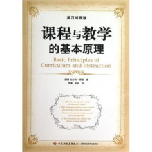 《課程與教學的基本原理》