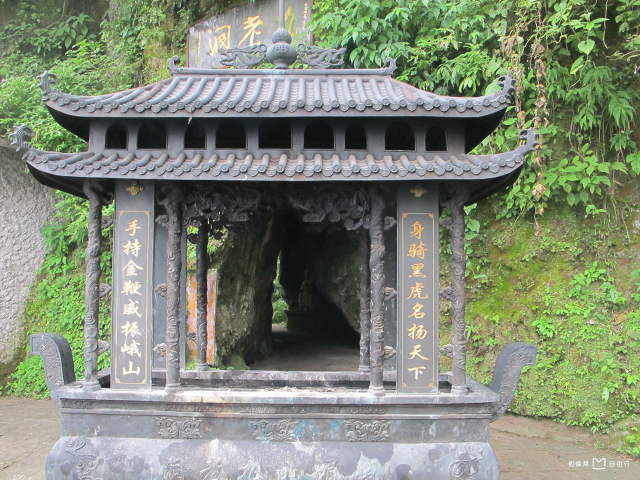 峨眉九老洞