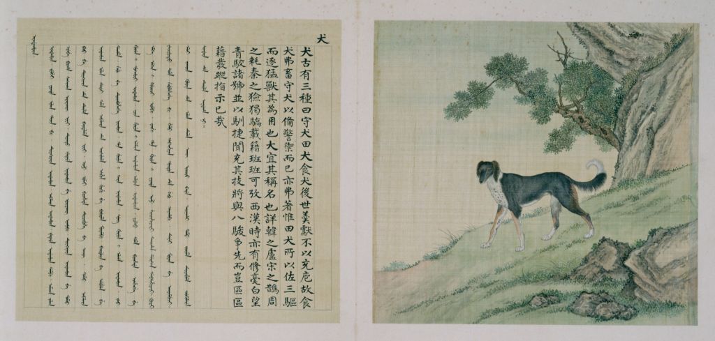  p>《兽谱图册——犬》是清代画家 a target="