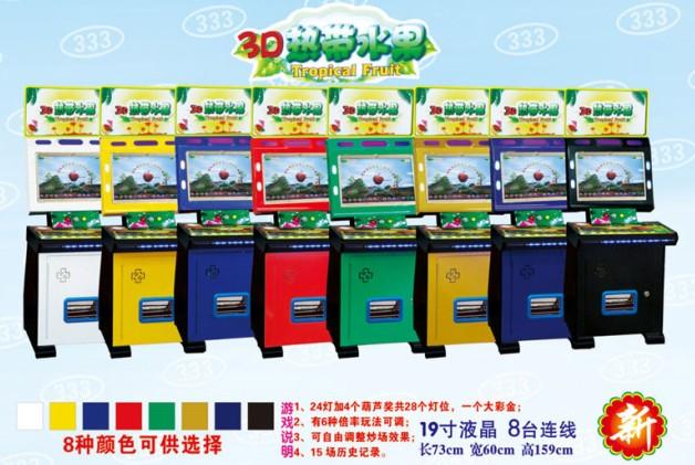 3d热带水果游戏机