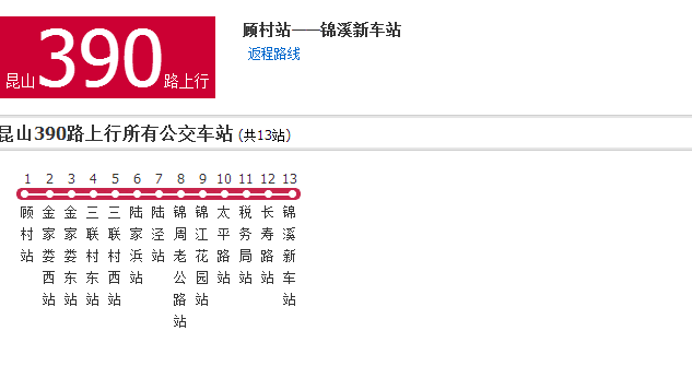 苏州公交昆山390路