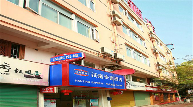 汉庭快捷酒店(厦门中山路店)