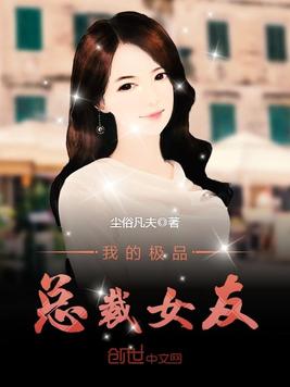 我的女友小说 全网资源