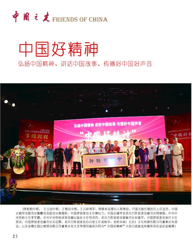 现任中国梦组委会执行主任. /p>