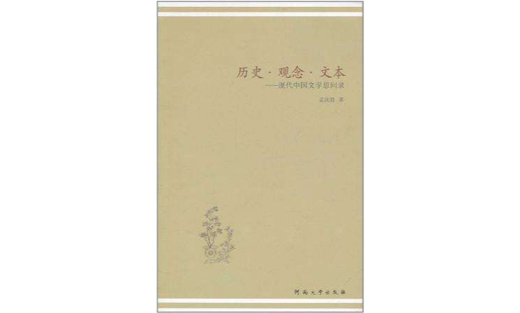 data-lemmaid="692365">河南大学出版社出版的图书,作者是孟庆澍