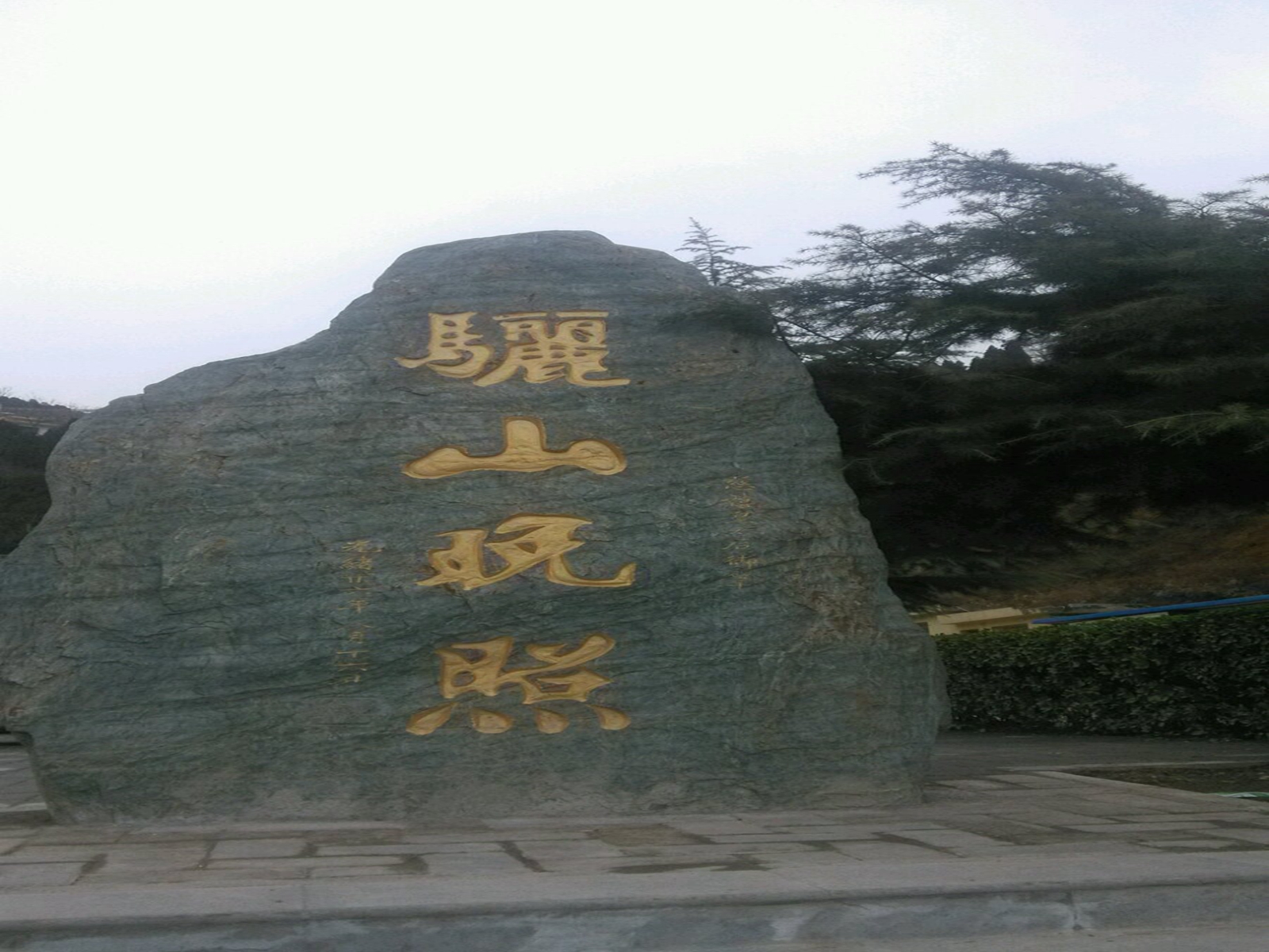 ="1002501">西安市 /a>,为国家首批5a级旅游景区,全国重点风景名胜区