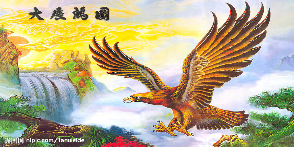 大展宏图