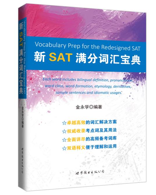 新SAT满分词汇宝典_百度百科