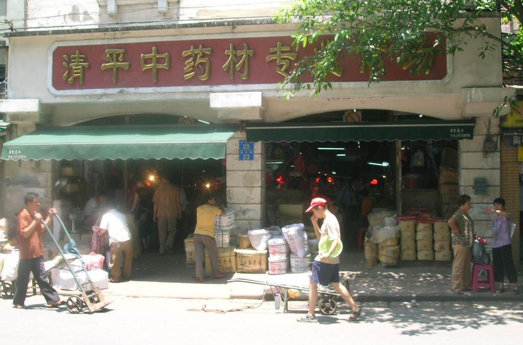 广州清平药材市场