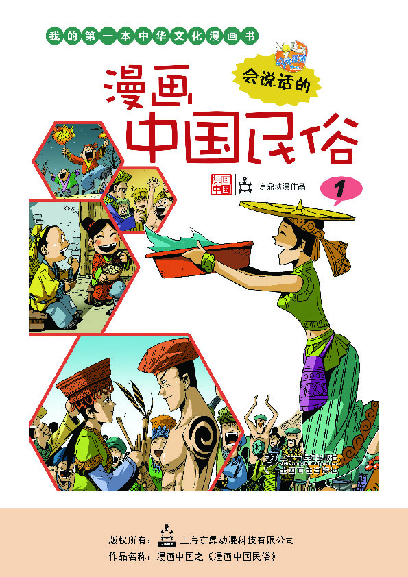 "漫画中国"系列