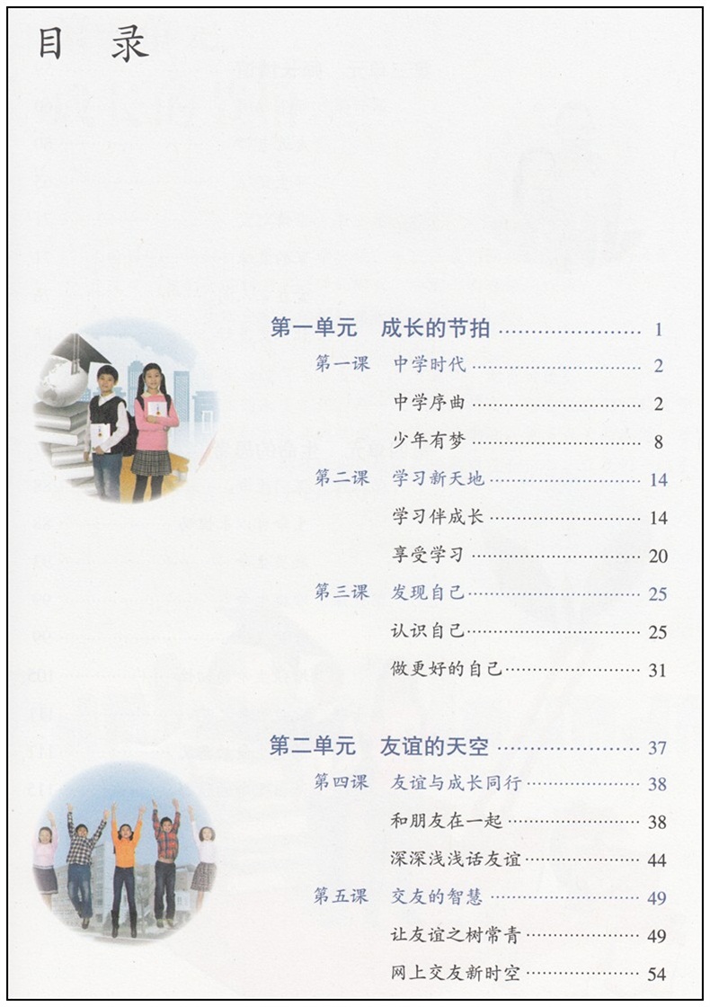 道德与法治七年级上册