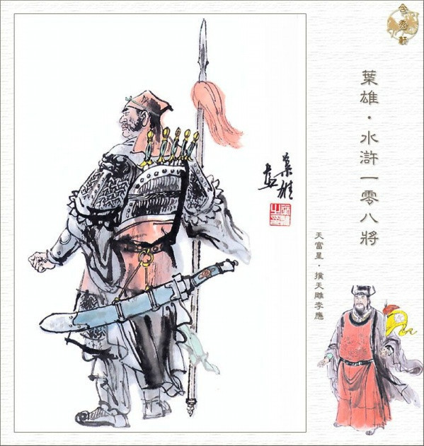 pvvq">李应,古典小说《 a target="_blank" href="/item/水浒传/348"