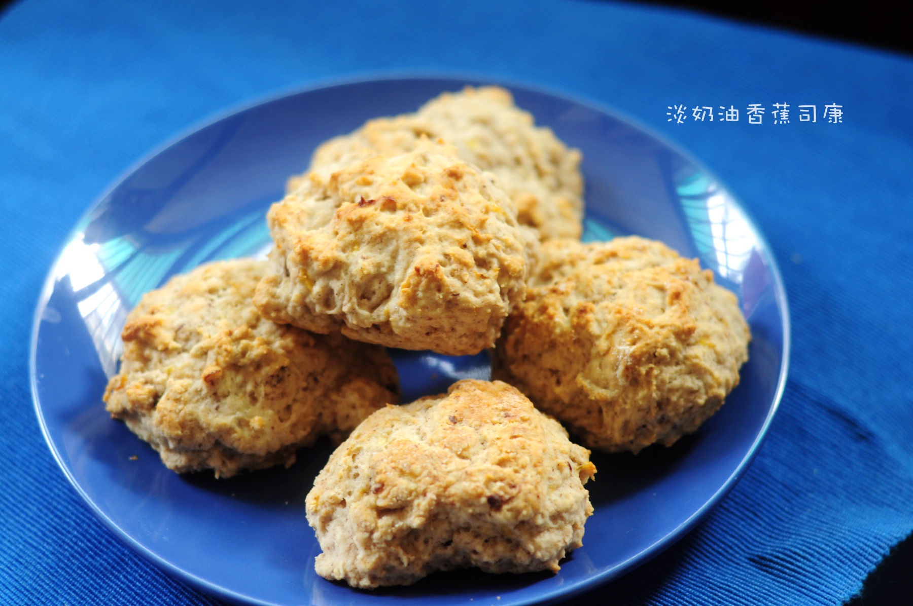  p>淡奶油香蕉司康,以普通面粉,糖为主料的食品. /p>