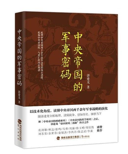 中央帝国的军事密码