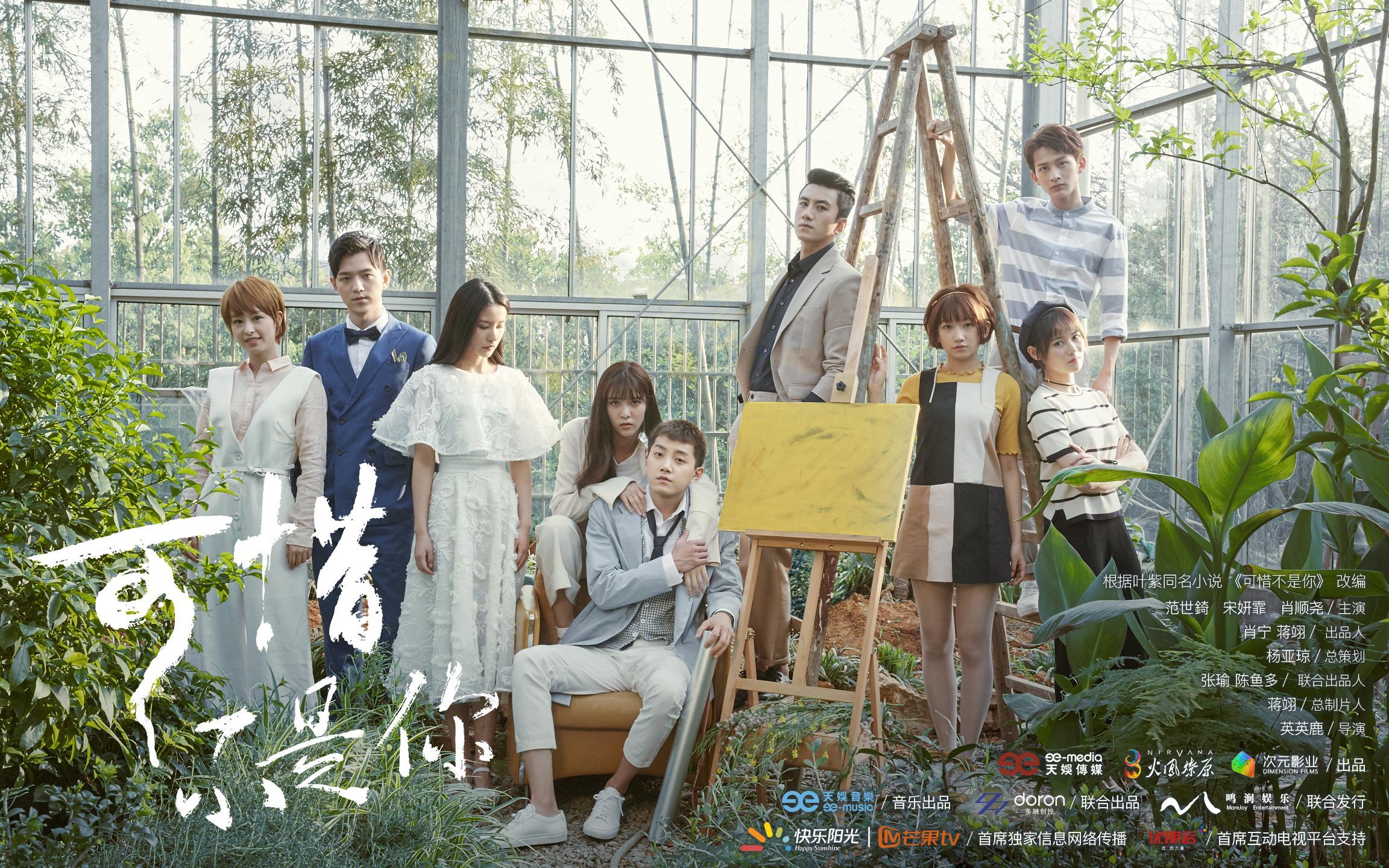  p>《可惜不是你》是由英英鹿执导,叶紫编剧, a href="#" data-lemma