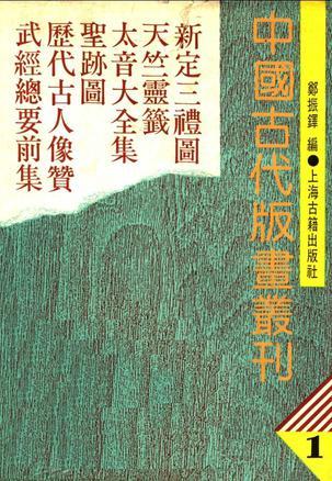 中国古代版画丛刊_百度百科