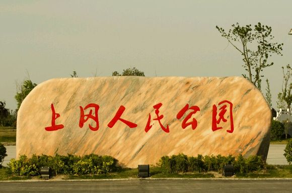  p>上冈镇,是千年古镇,百家名镇,隶属于江苏省盐城市建湖县,地处 a