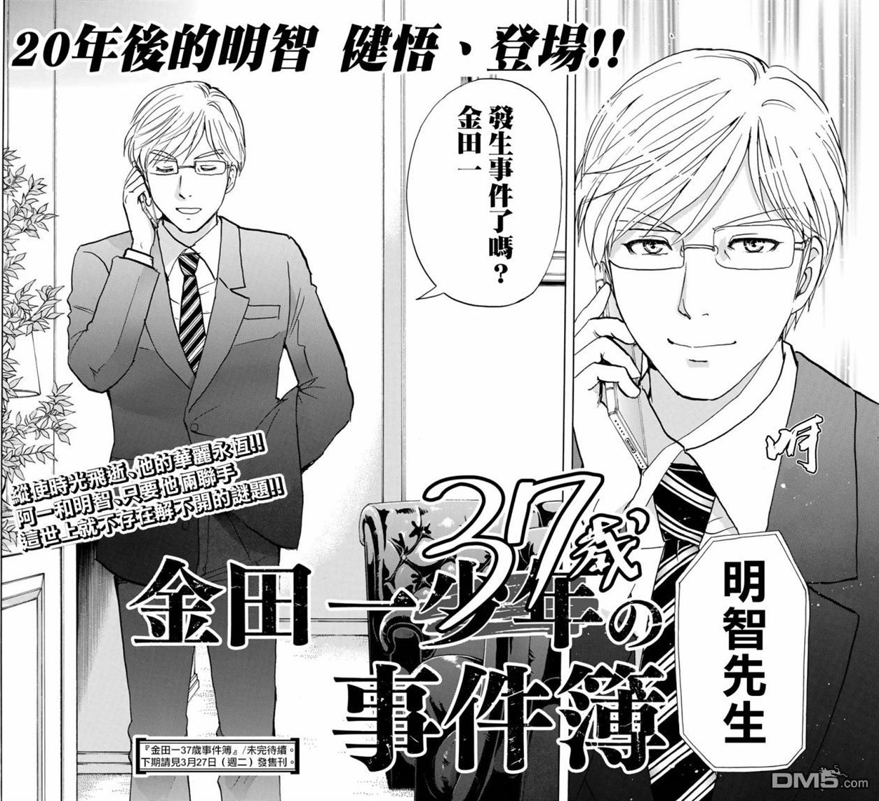 金田一37岁事件簿