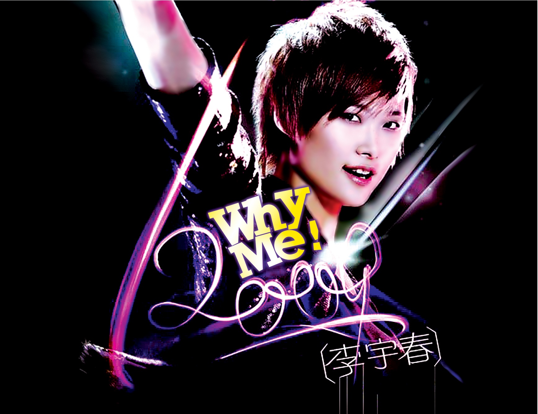 data-lemmaid="80102">李宇春 /a>演唱的一首歌曲,由李宇春填词, a