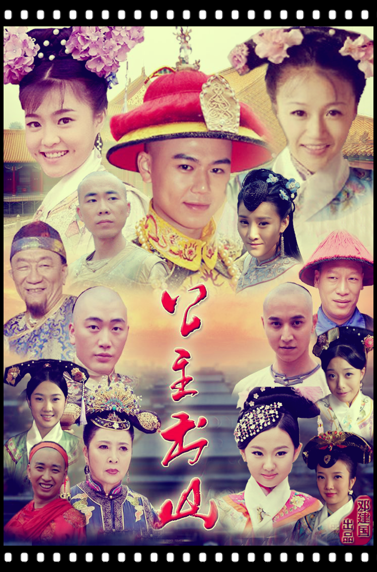 公主出山