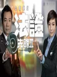 法证先锋第3季国语