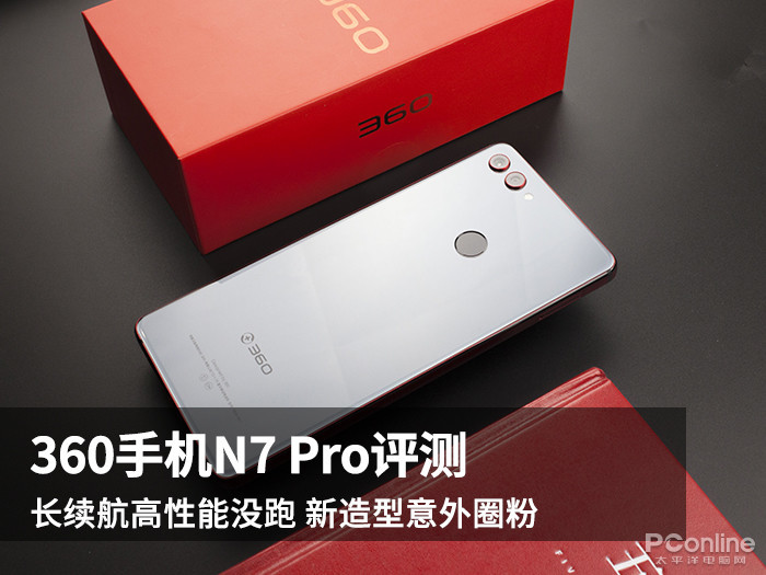 360手机N7 Pro评测:长续航高性能没跑 新造型意外圈粉_百科TA说