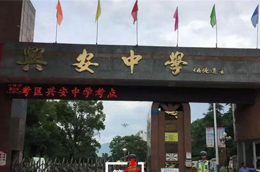 兴安县兴安中学