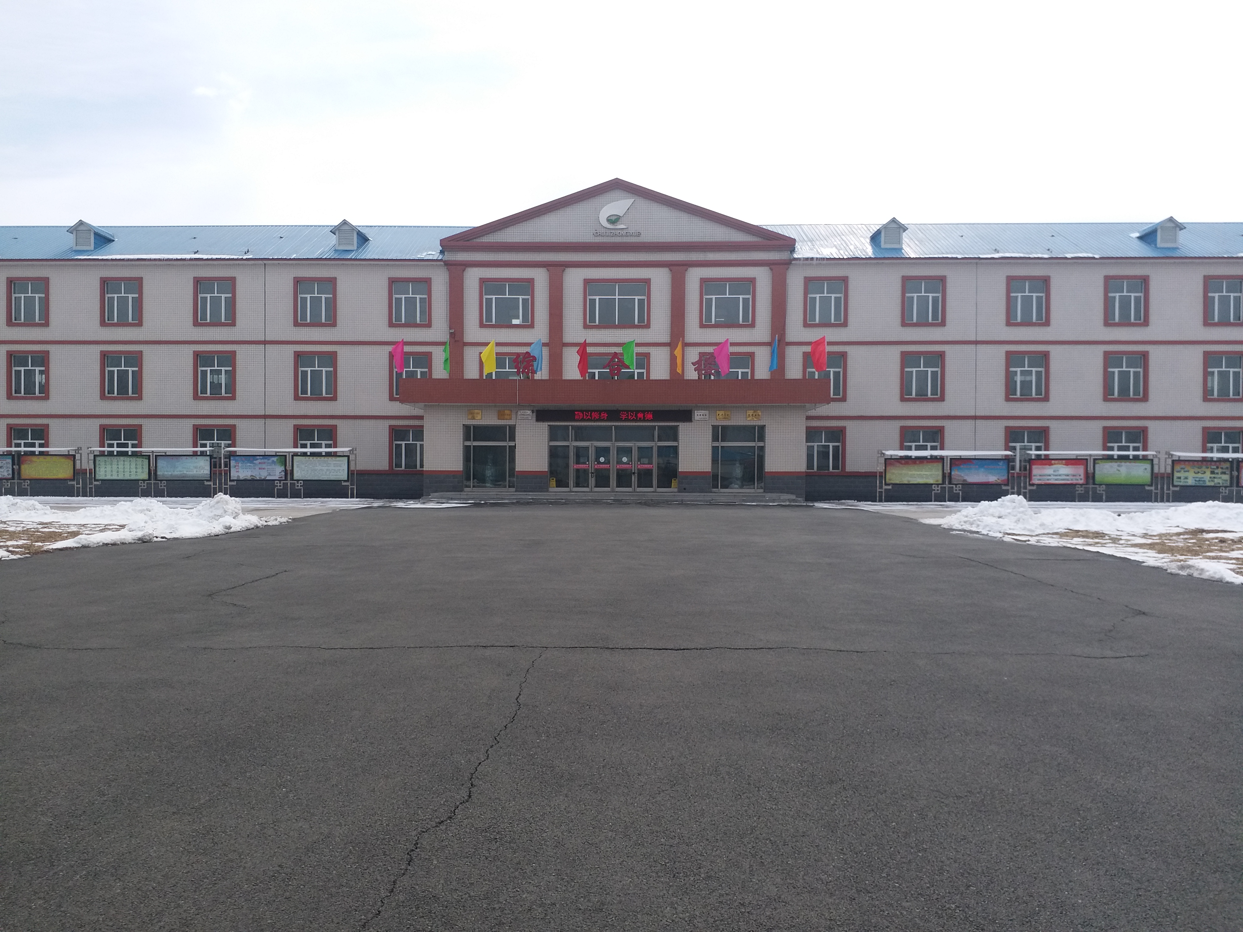 木兰县初级中学校