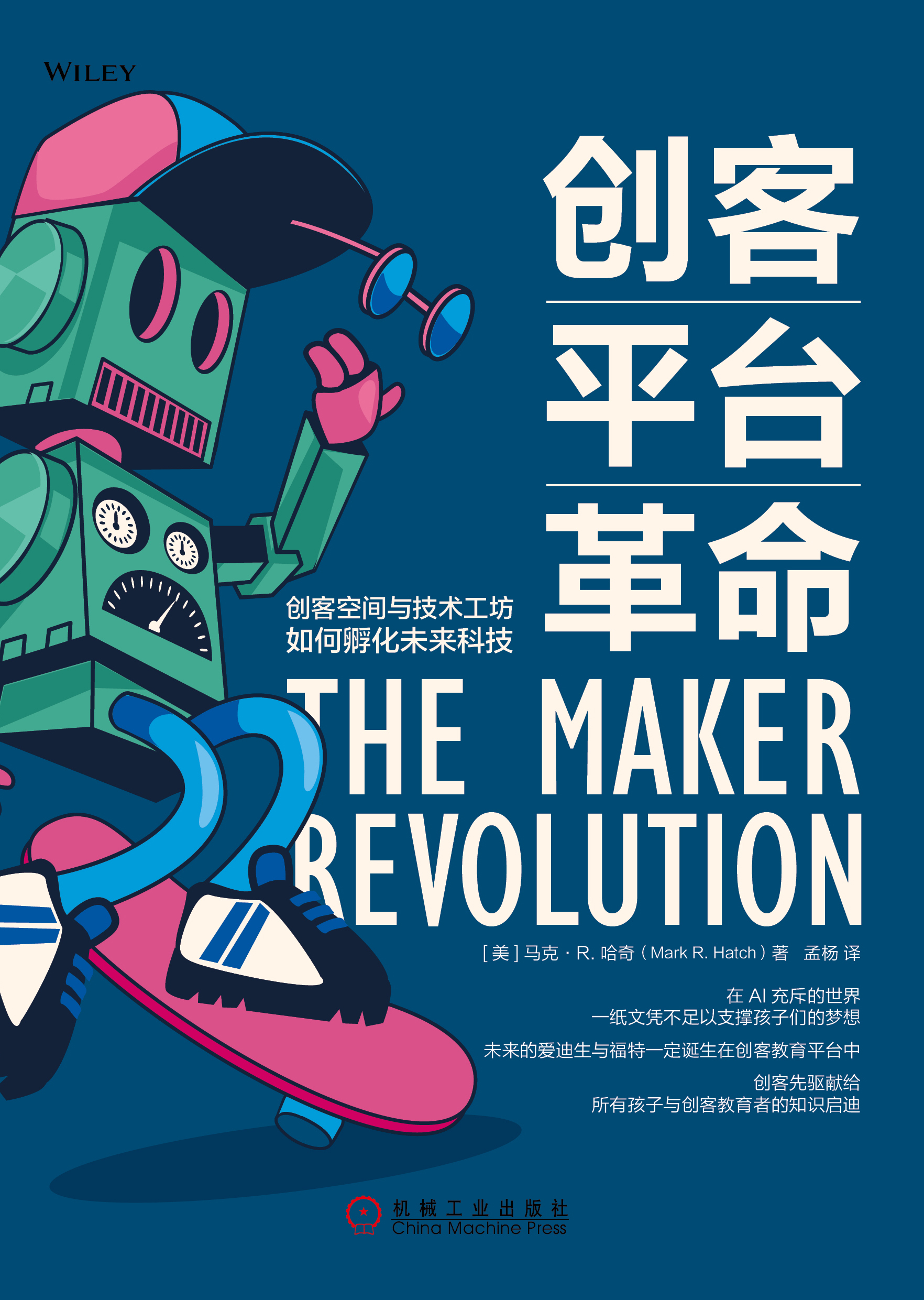 创客平台革命:创客空间与技术工坊如何孵化未来科技