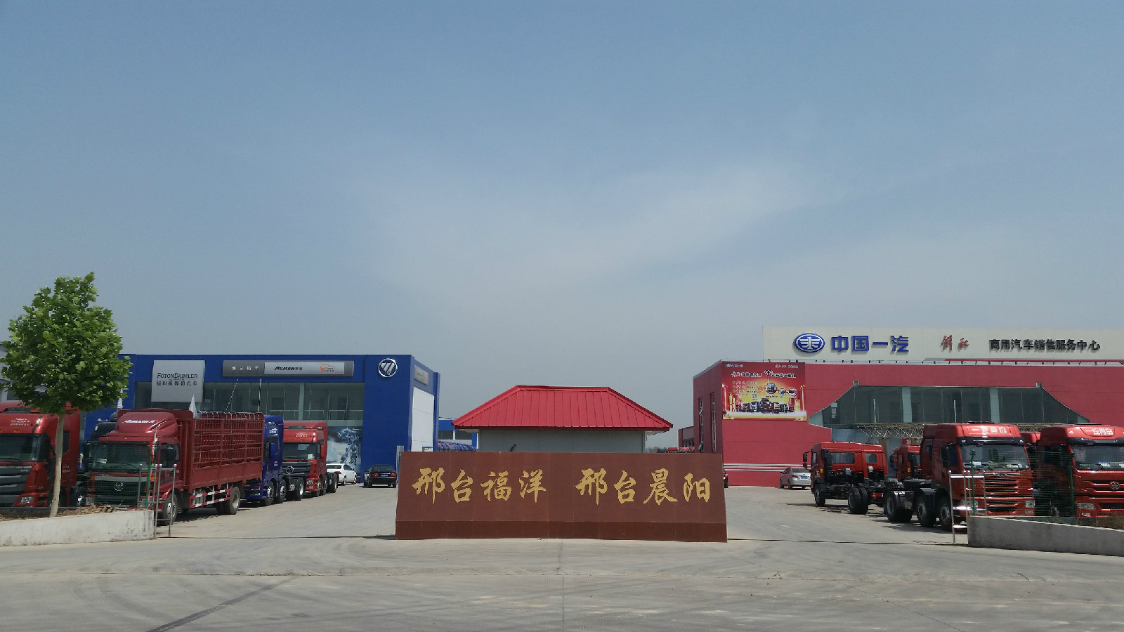 邢台晨阳汽车贸易有限公司