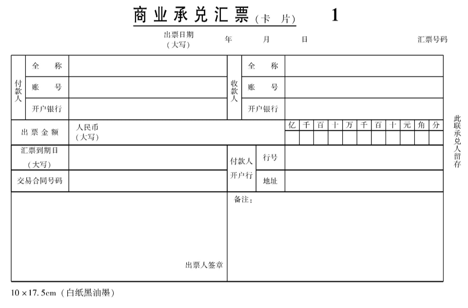  p>商业承兑汇票是商业汇票的一种.