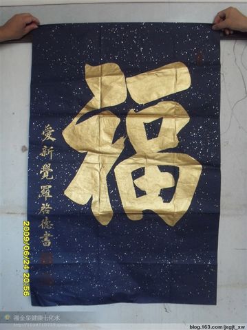 爱新觉罗启德
