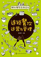连锁餐饮运营与管理_百度百科