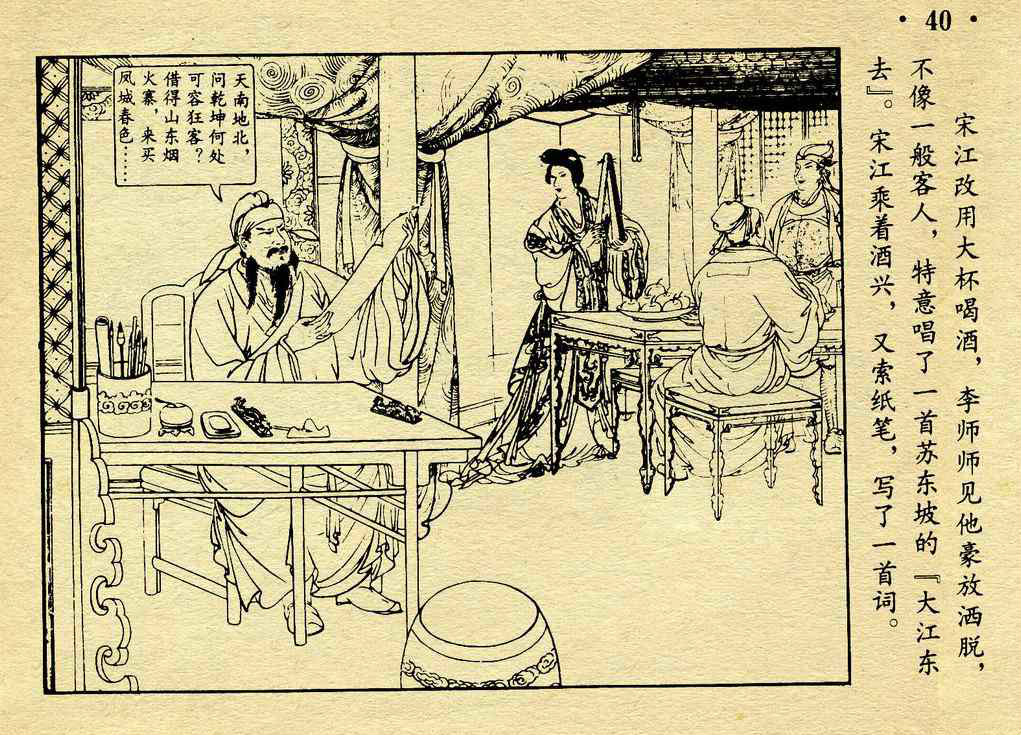 李逵元宵闹东京