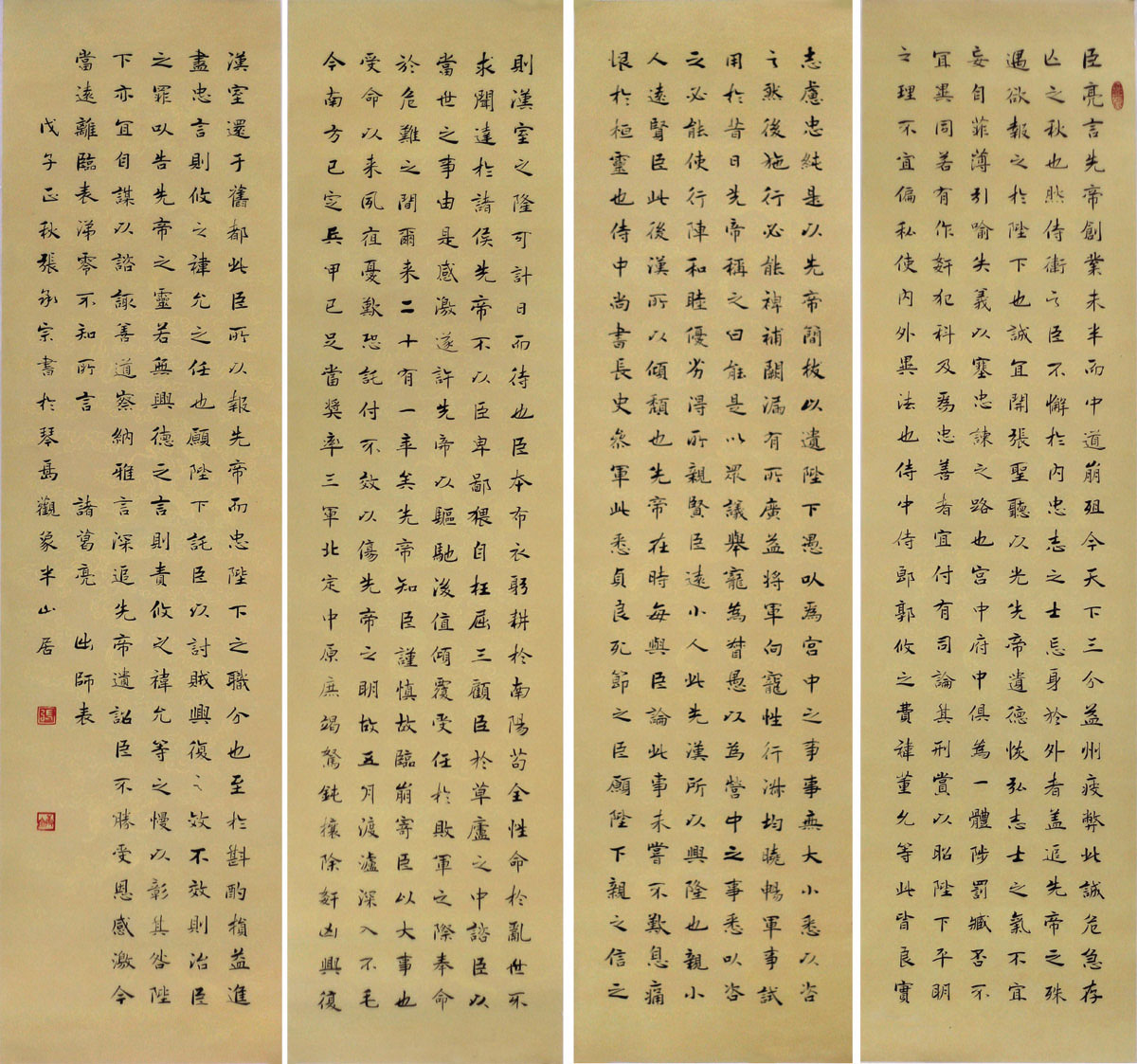 出师表
