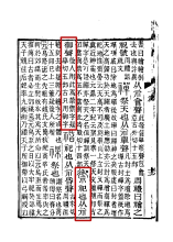《说文解字注》书影