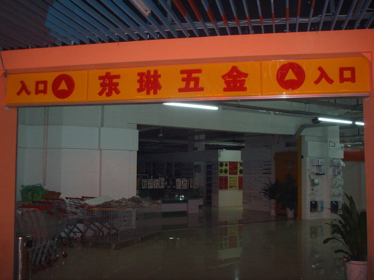  p>东琳卫浴五金批发市场是 a target="_blank" href="/item/苏州五金