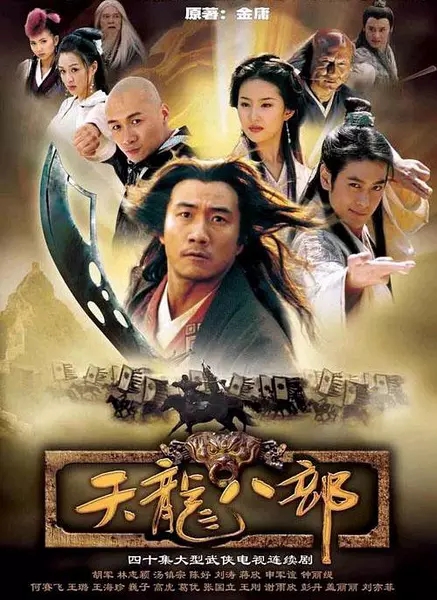  p>《天龙八部》是根据 a target="_blank" href="/item/金庸/128951"