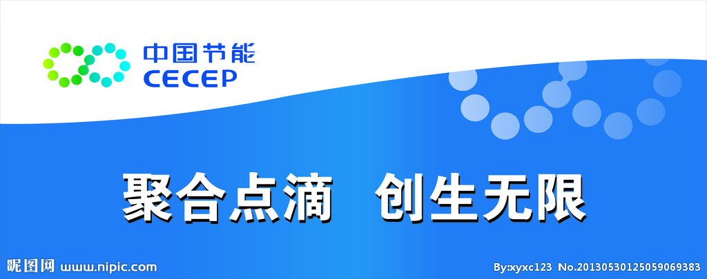 中国节能环保集团