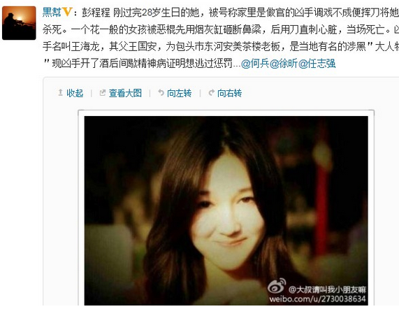  p>彭程程,1985年5月20日--2013年5月25日,包头 a href="#" data