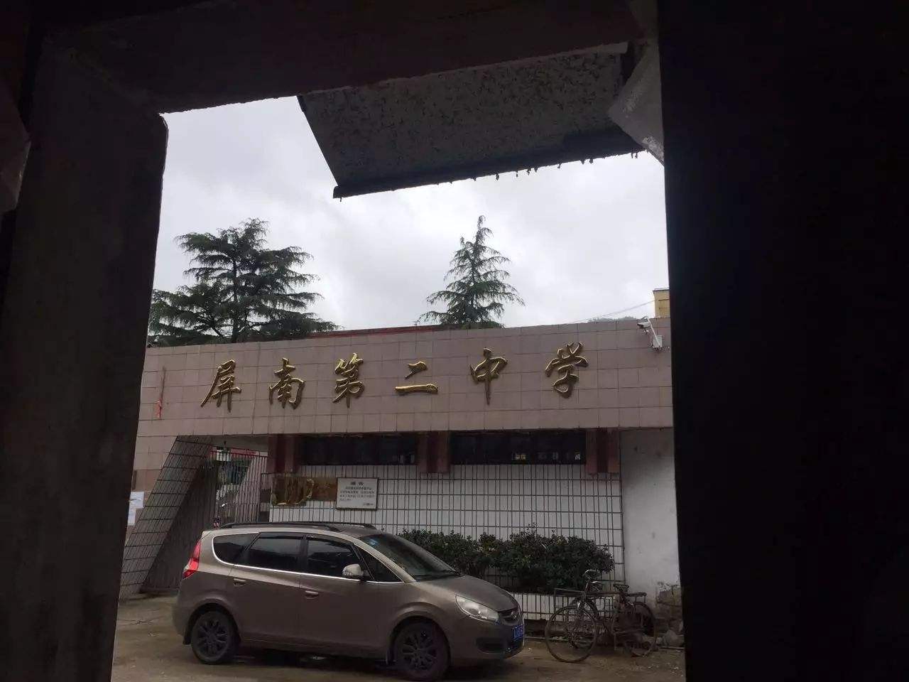 ">屏南二中坐落于原 a target="_blank" href="/item/屏南县/1032664"